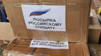 Посылки в зону СВО военнослужащим можно отправить бесплатно через Почту России.